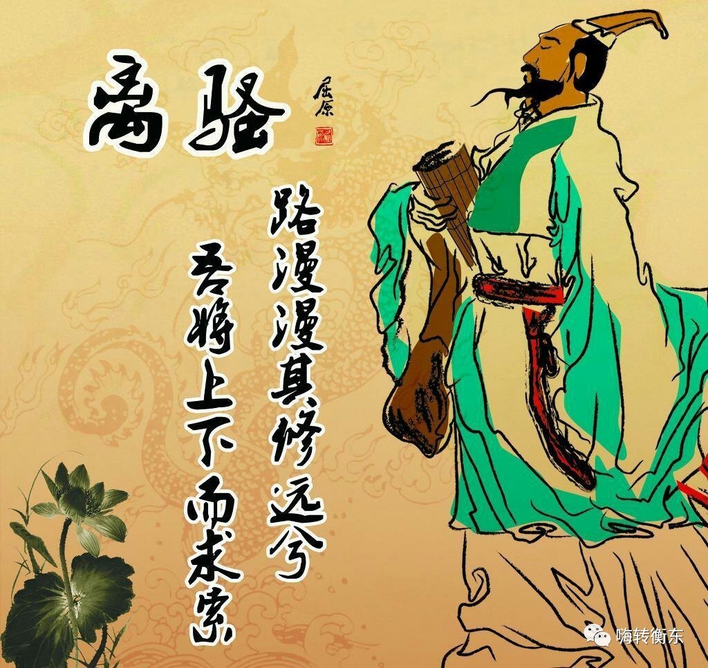屈原,衡东人招你来吃土菜